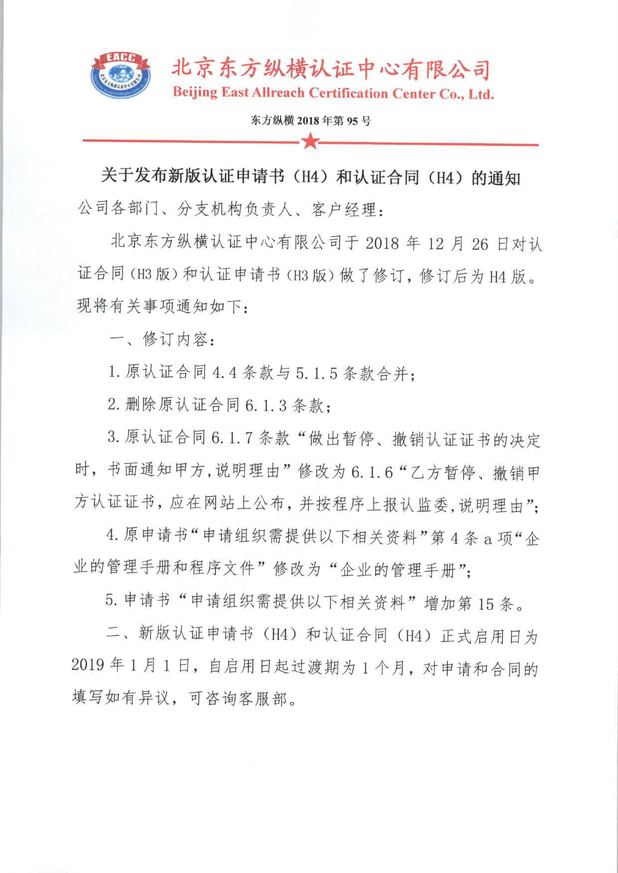 北京東方縱橫認(rèn)證中心有限公司