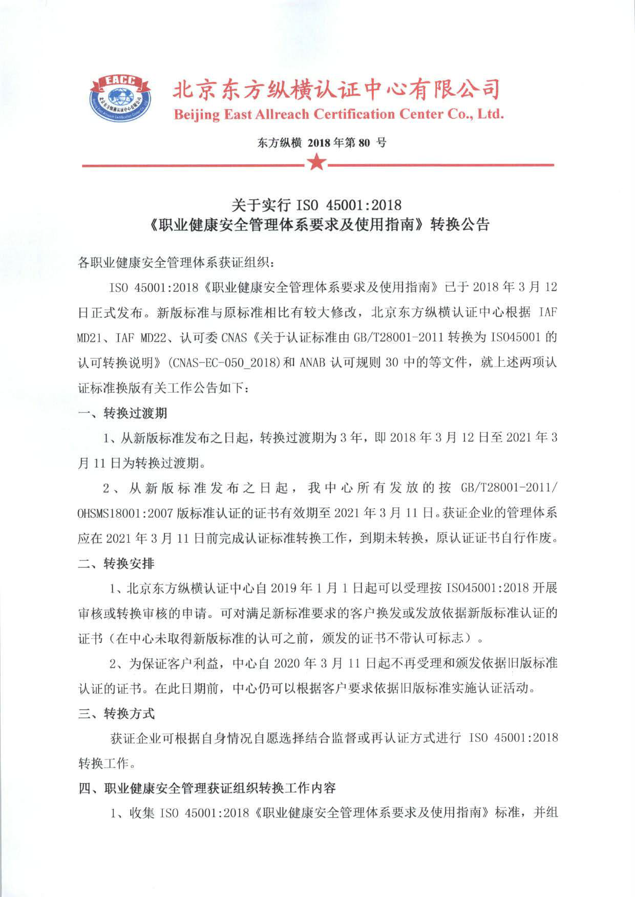 北京東方縱橫認(rèn)證中心有限公司