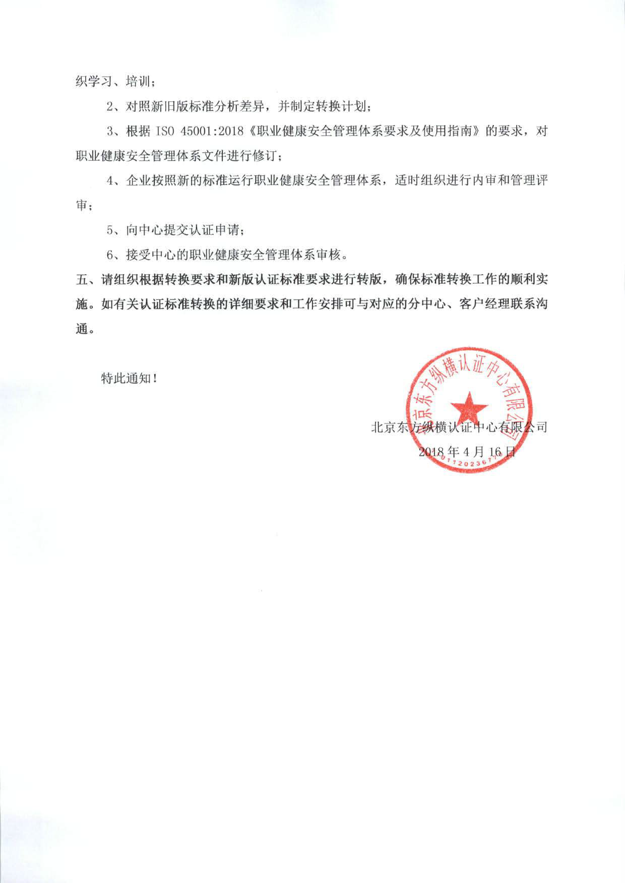 北京東方縱橫認(rèn)證中心有限公司