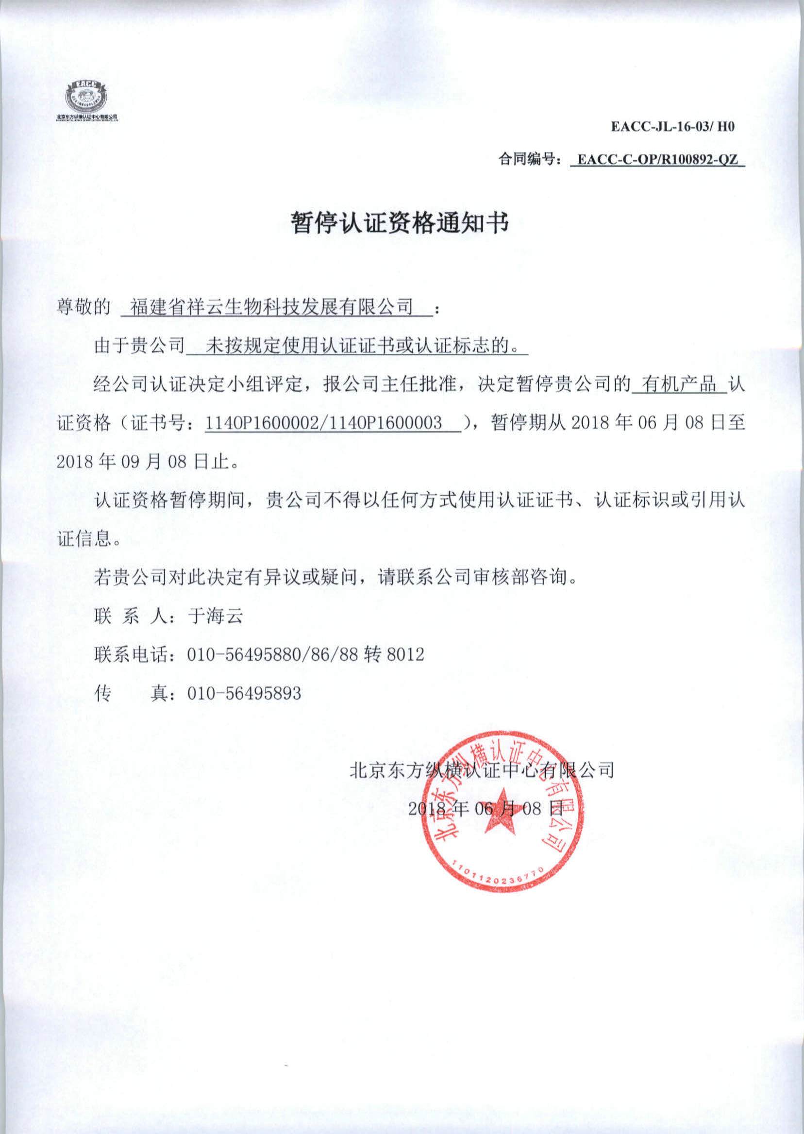 北京東方縱橫認證中心有限公司