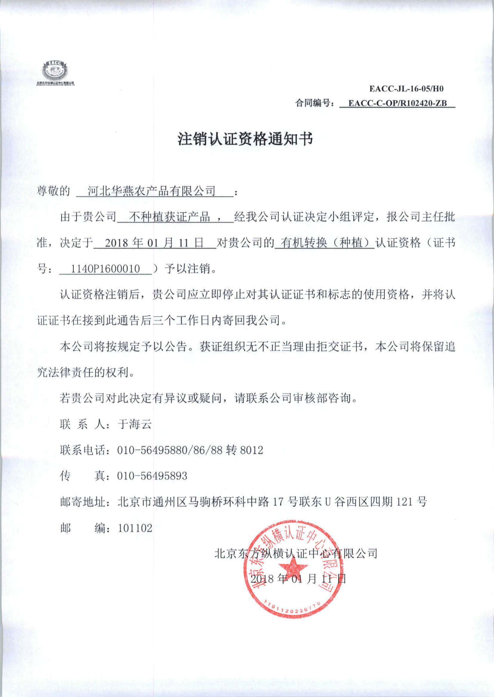 北京東方縱橫認證中心有限公司