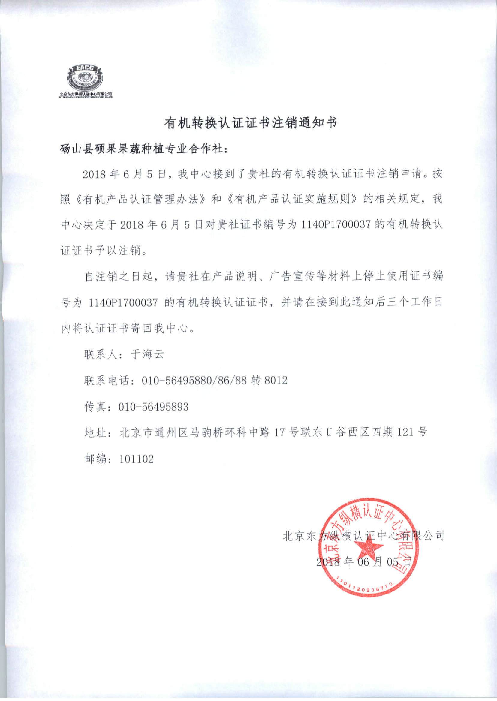 北京東方縱橫認證中心有限公司