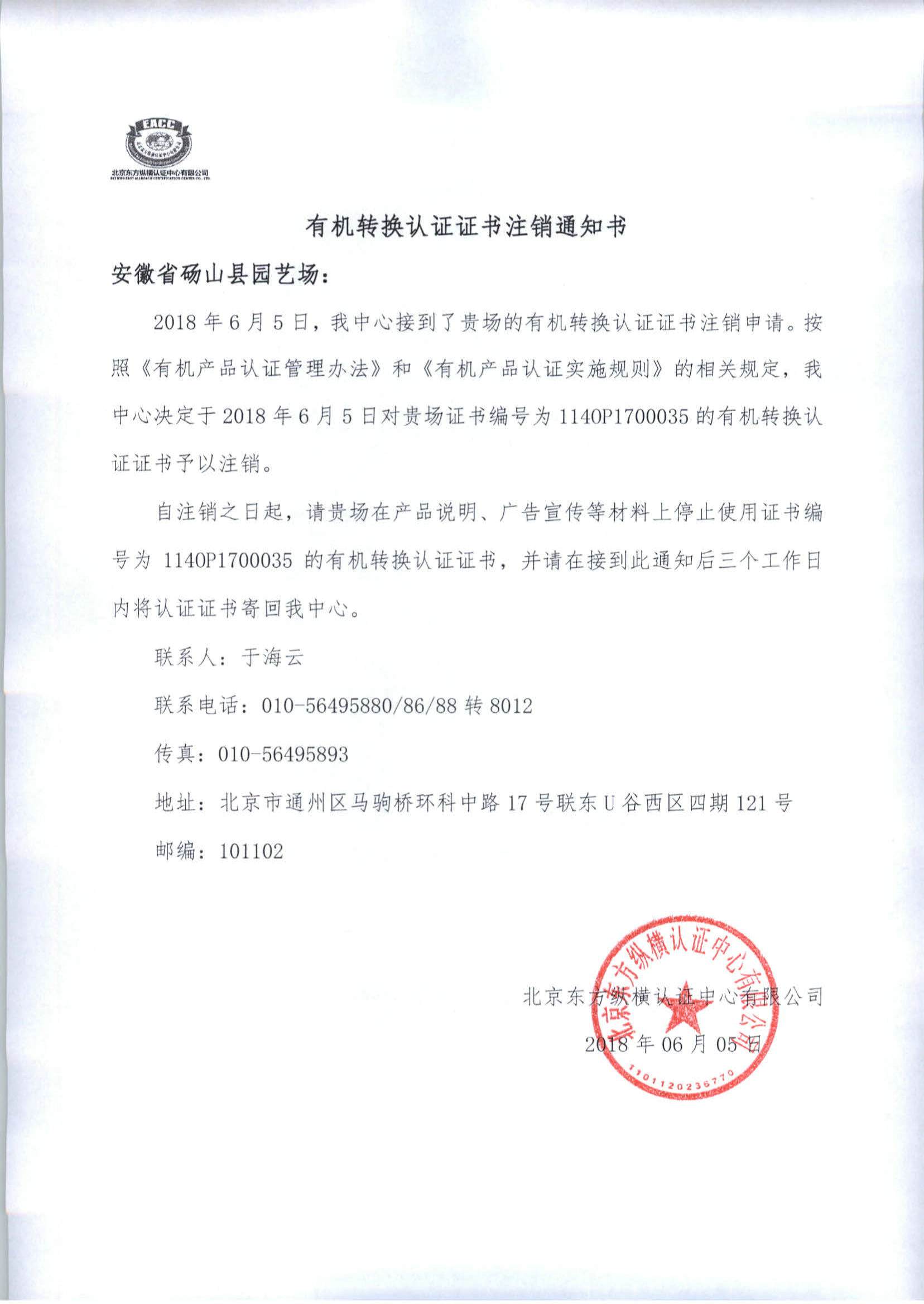 北京東方縱橫認證中心有限公司