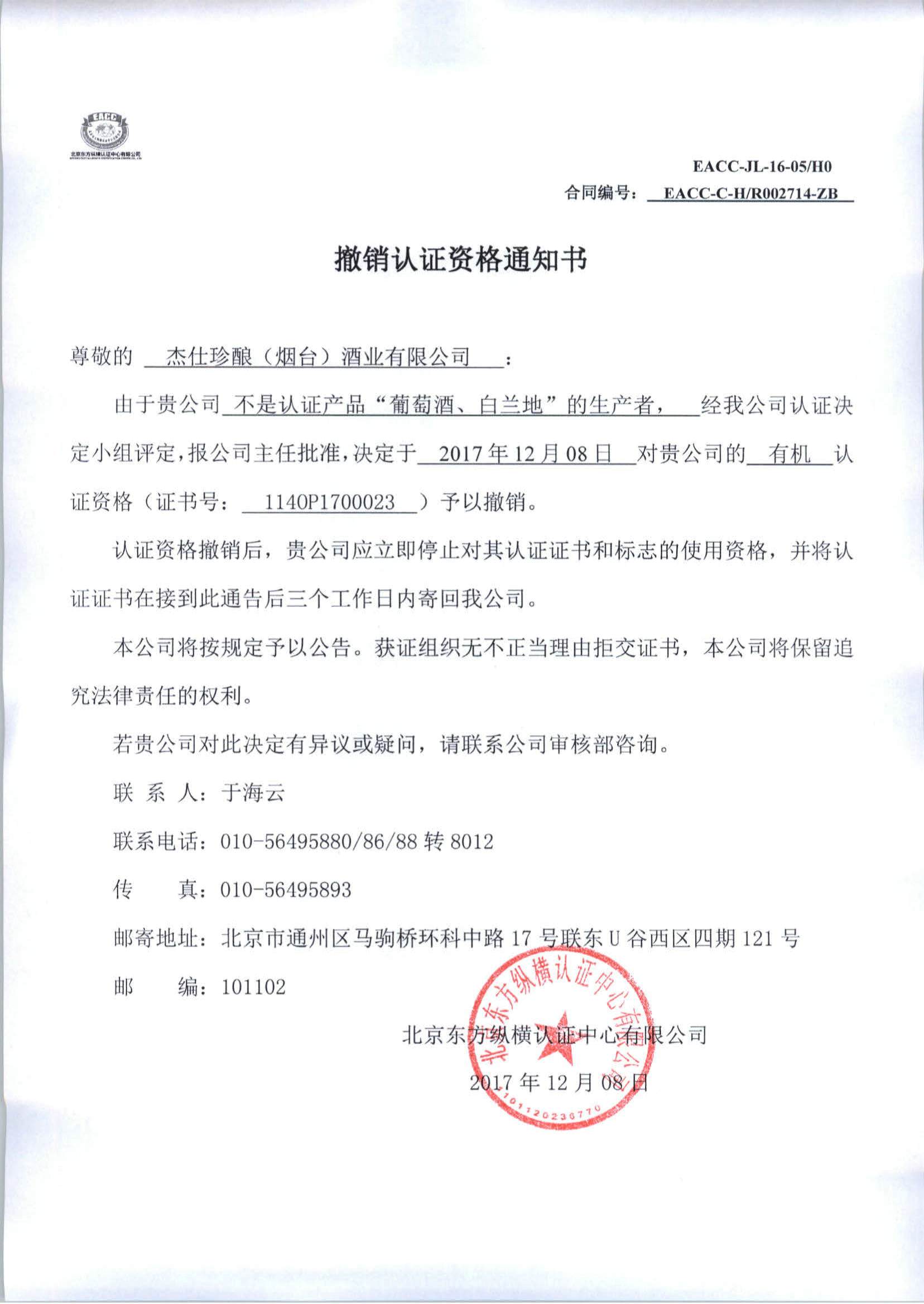 北京東方縱橫認證中心有限公司