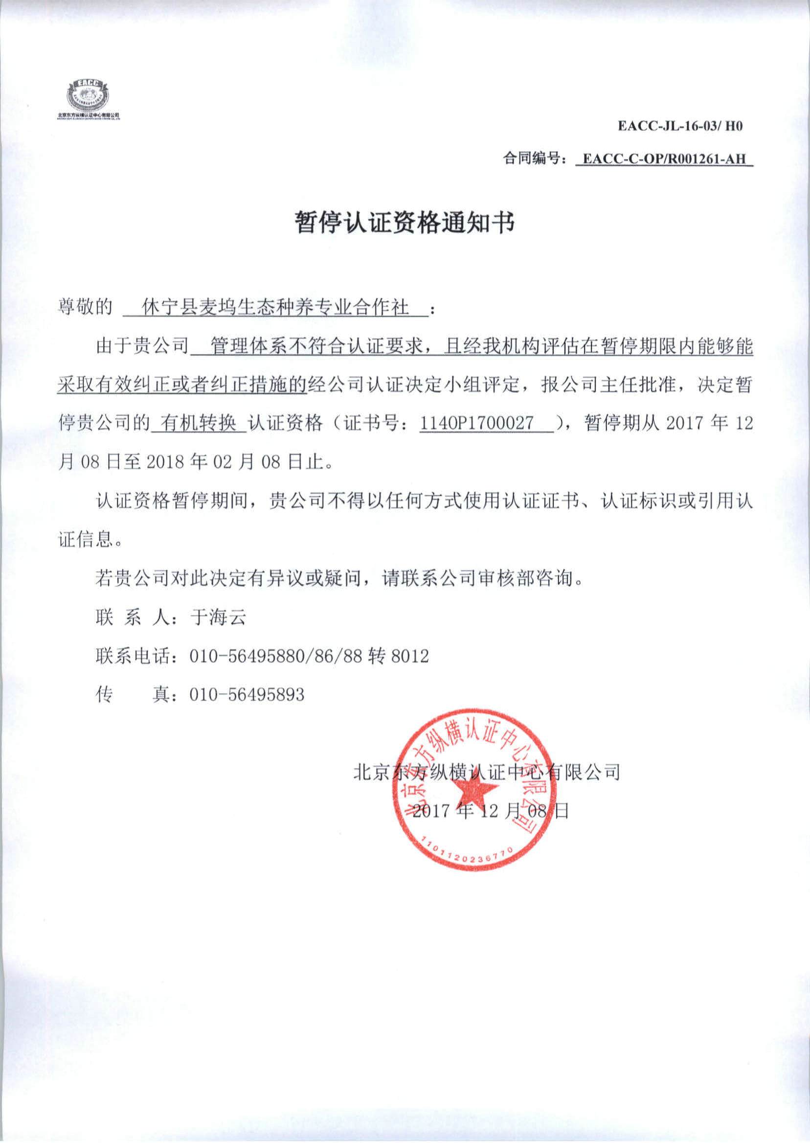 北京東方縱橫認證中心有限公司