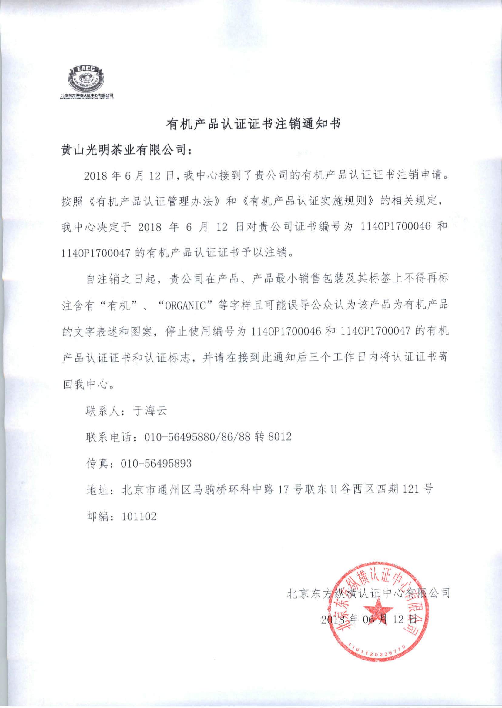 北京東方縱橫認(rèn)證中心有限公司