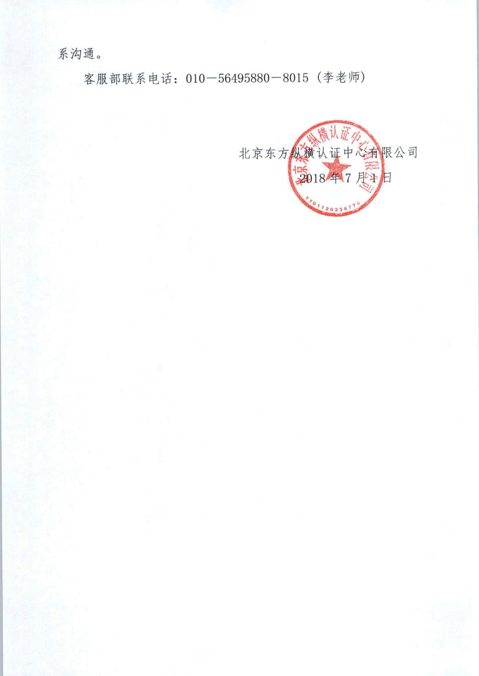 北京東方縱橫認證中心有限公司