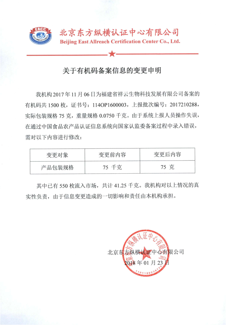 北京東方縱橫認證中心有限公司