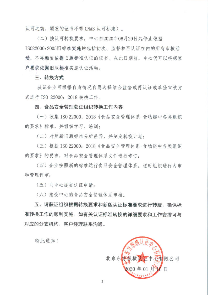 北京東方縱橫認證中心有限公司