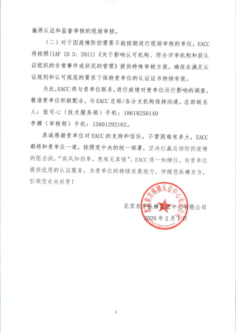 北京東方縱橫認證中心有限公司