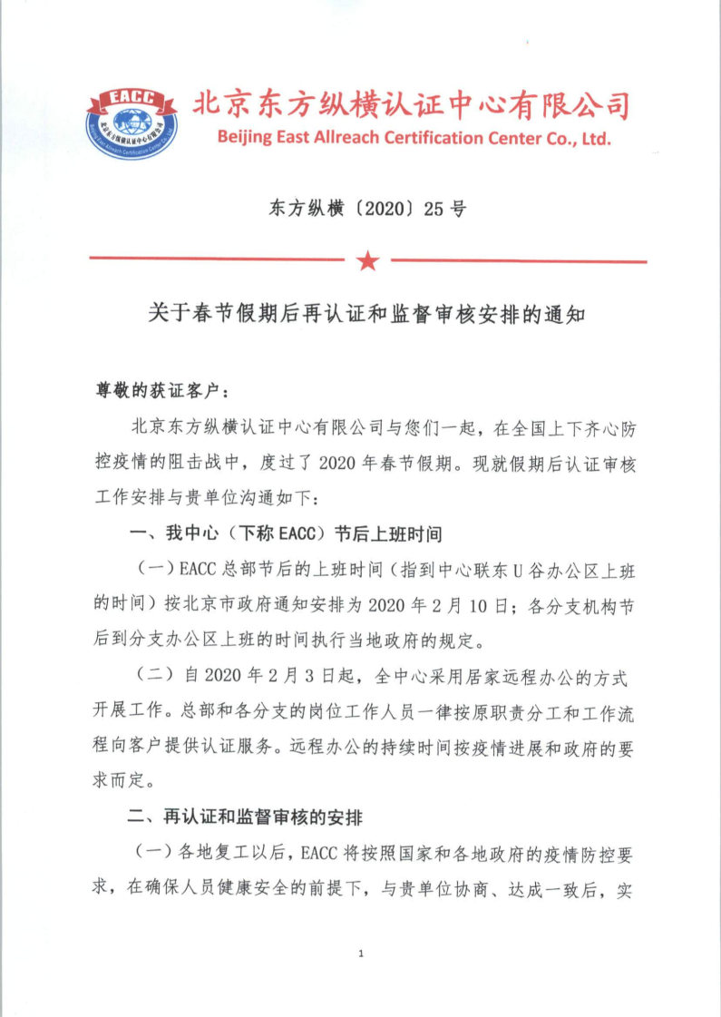 北京東方縱橫認證中心有限公司