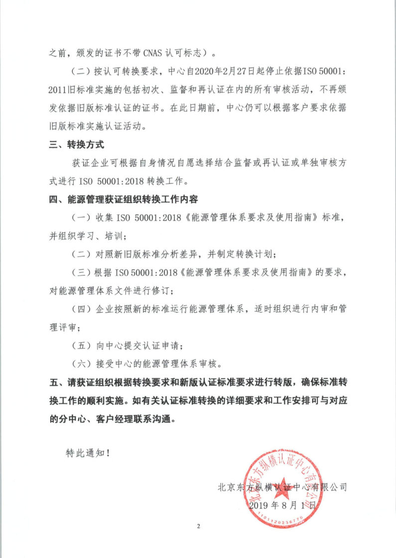 北京東方縱橫認(rèn)證中心有限公司