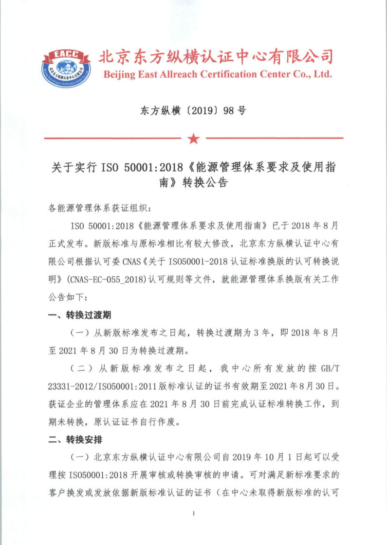 北京東方縱橫認(rèn)證中心有限公司