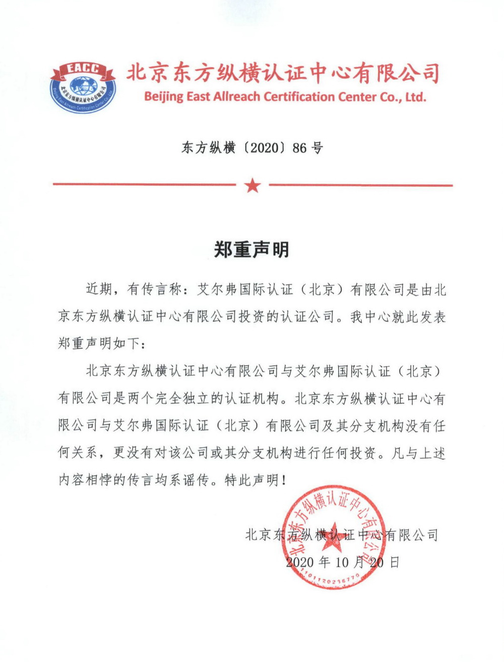 北京東方縱橫認證中心有限公司