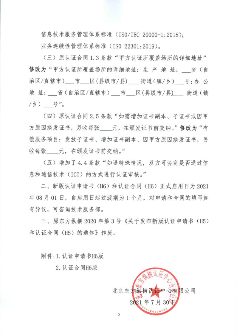 北京東方縱橫認證中心有限公司