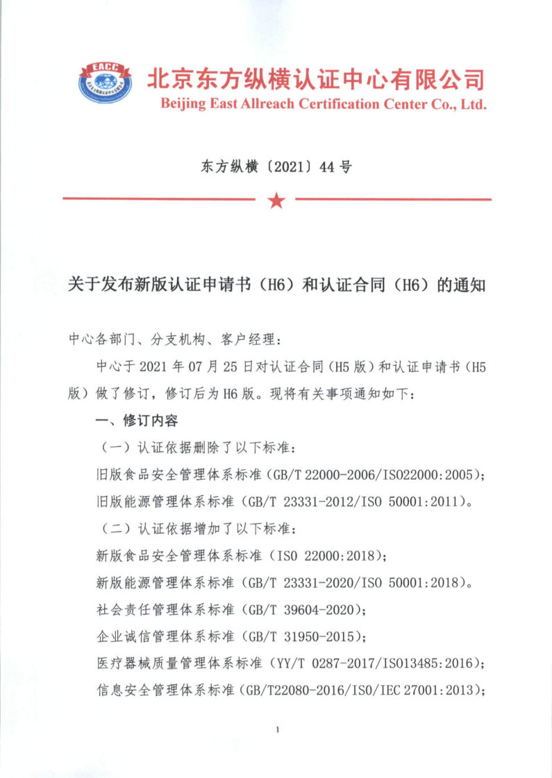 北京東方縱橫認證中心有限公司