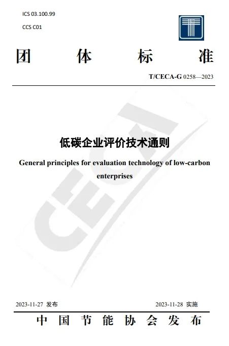 東方縱橫深度參與《低碳企業(yè)評價技術通則》起草,積極推動低碳經濟發(fā)展 東方縱橫深度參與《低碳企業(yè)評價技術通則》起草,積極推動低碳經濟發(fā)展