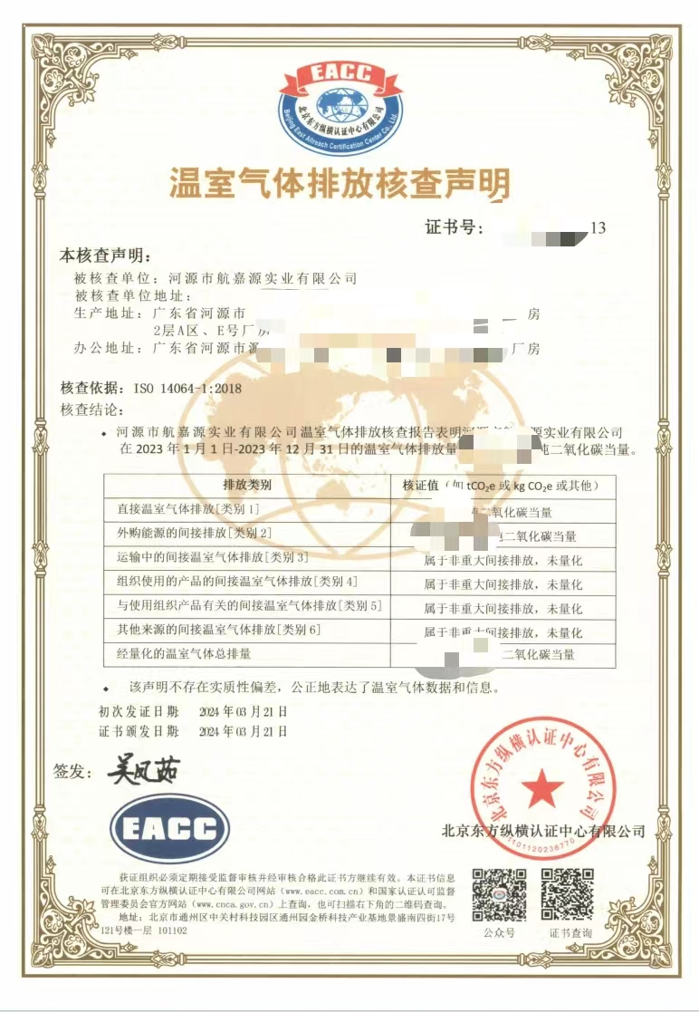 東方縱橫助力河源市航嘉源實業(yè)有限公司&河源湧嘉實業(yè)有限公司完成碳核查驗證 東方縱橫助力河源市航嘉源實業(yè)有限公司&河源湧嘉實業(yè)有限公司完成碳核查驗證