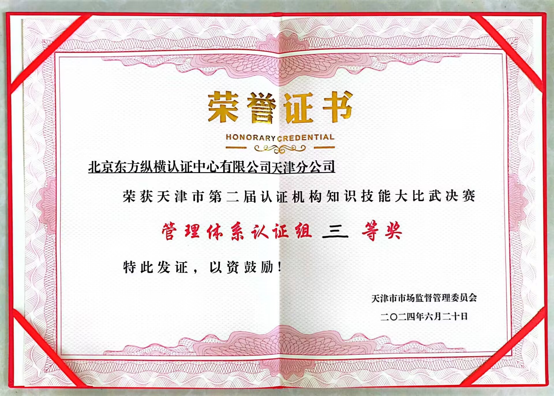 北京東方縱橫認證中心有限公司 北京東方縱橫認證中心有限公司