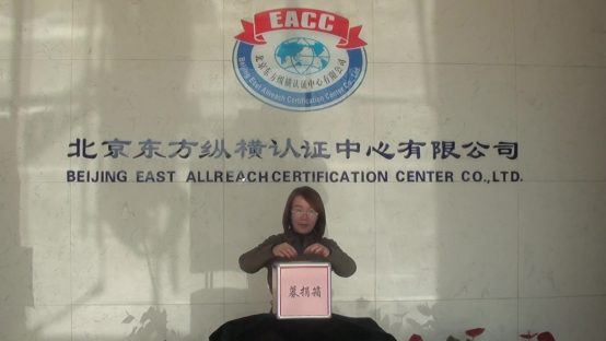 北京東方縱橫認證中心有限公司