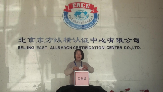 北京東方縱橫認證中心有限公司