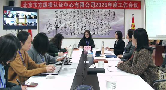 北京東方縱橫認證中心有限公司