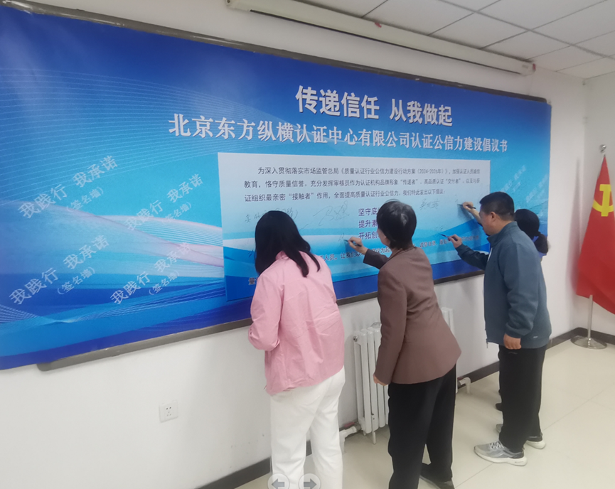 北京東方縱橫認證中心有限公司 北京東方縱橫認證中心有限公司