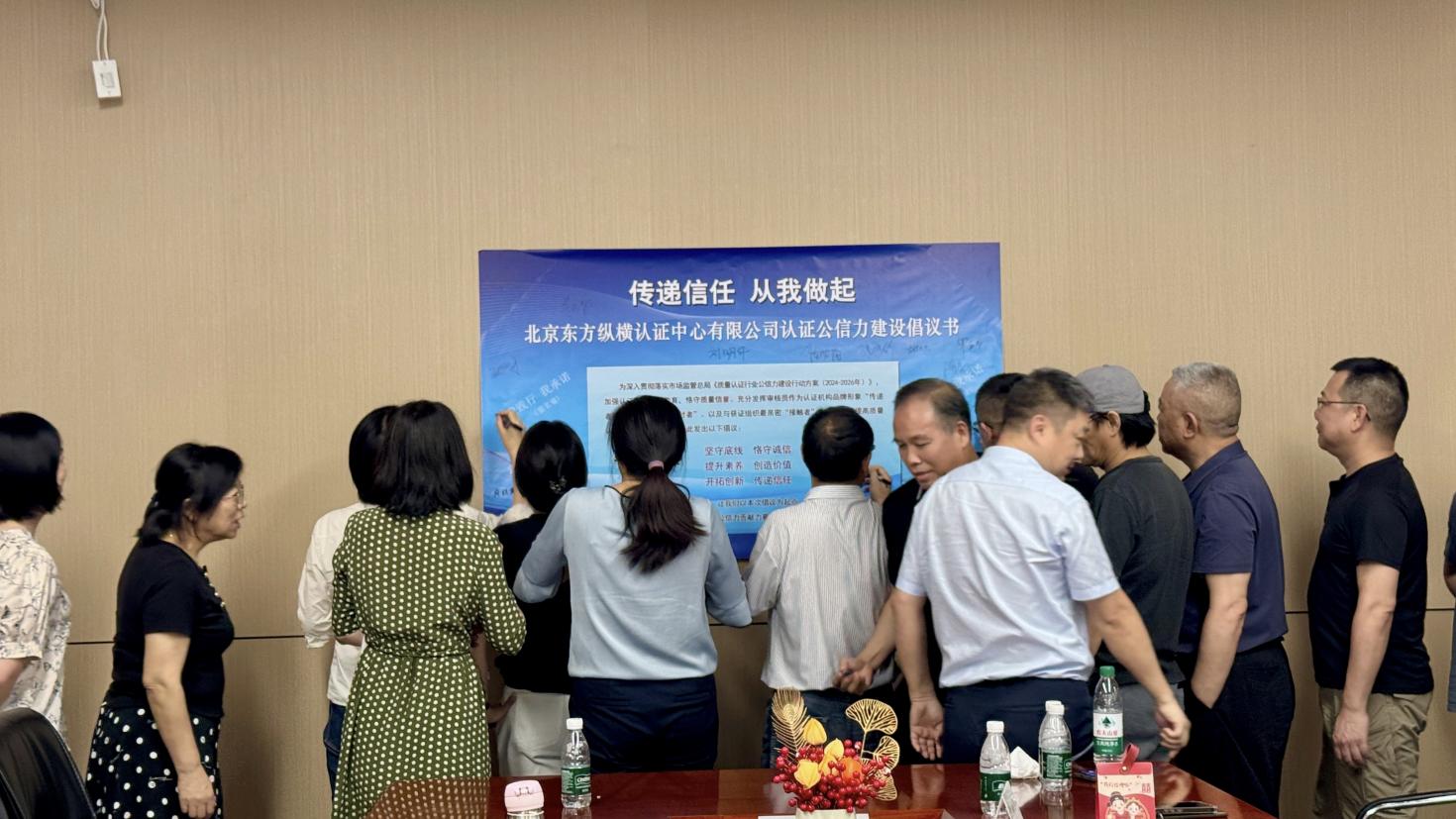 北京東方縱橫認證中心有限公司