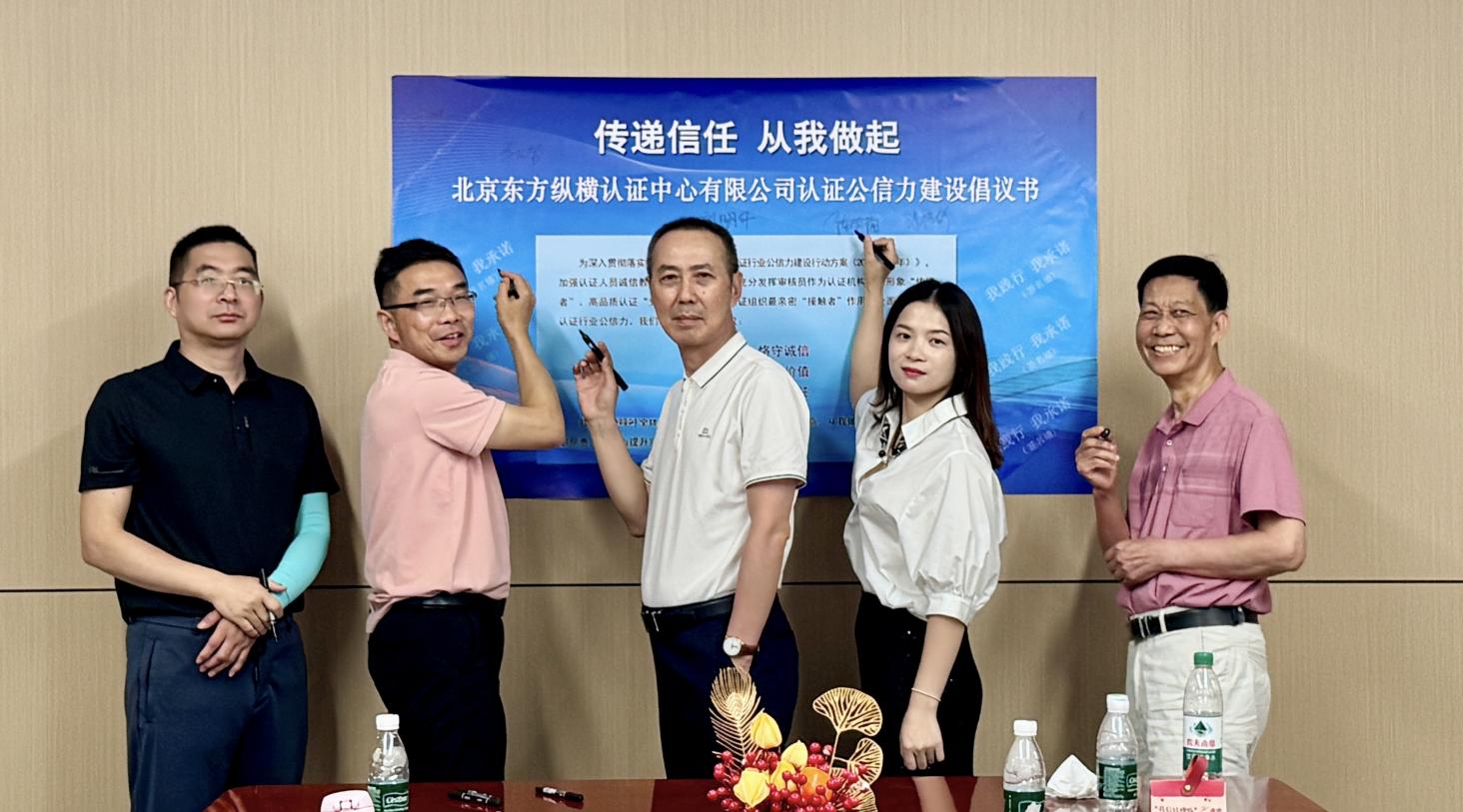 北京東方縱橫認證中心有限公司