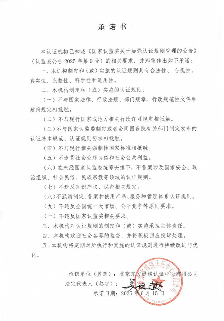 北京東方縱橫認(rèn)證中心有限公司