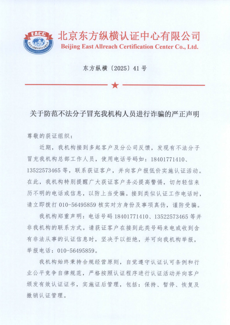 北京東方縱橫認證中心有限公司