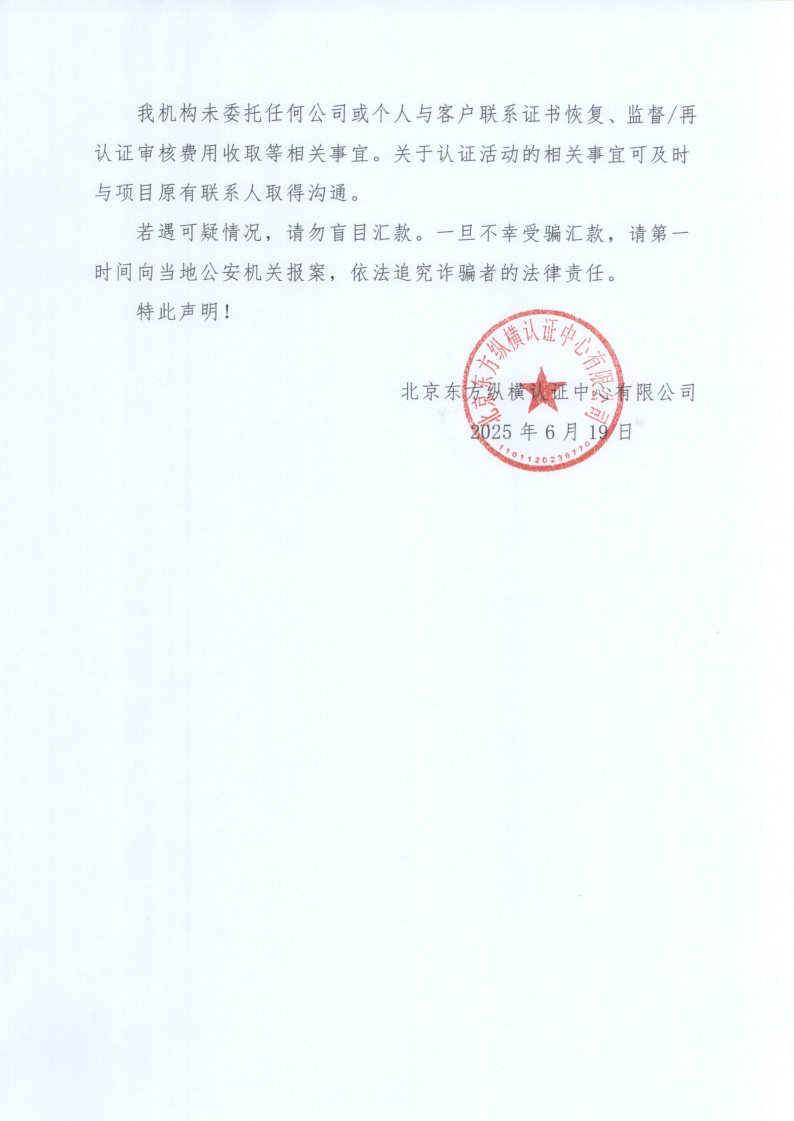 北京東方縱橫認證中心有限公司