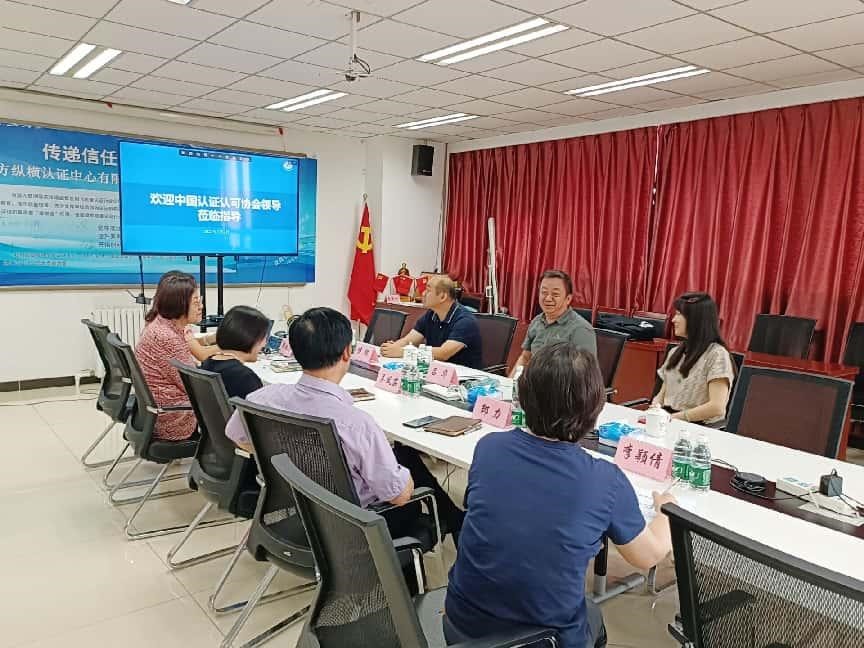 北京東方縱橫認(rèn)證中心有限公司