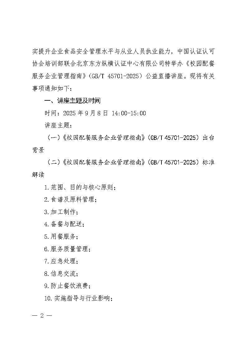 北京東方縱橫認(rèn)證中心有限公司