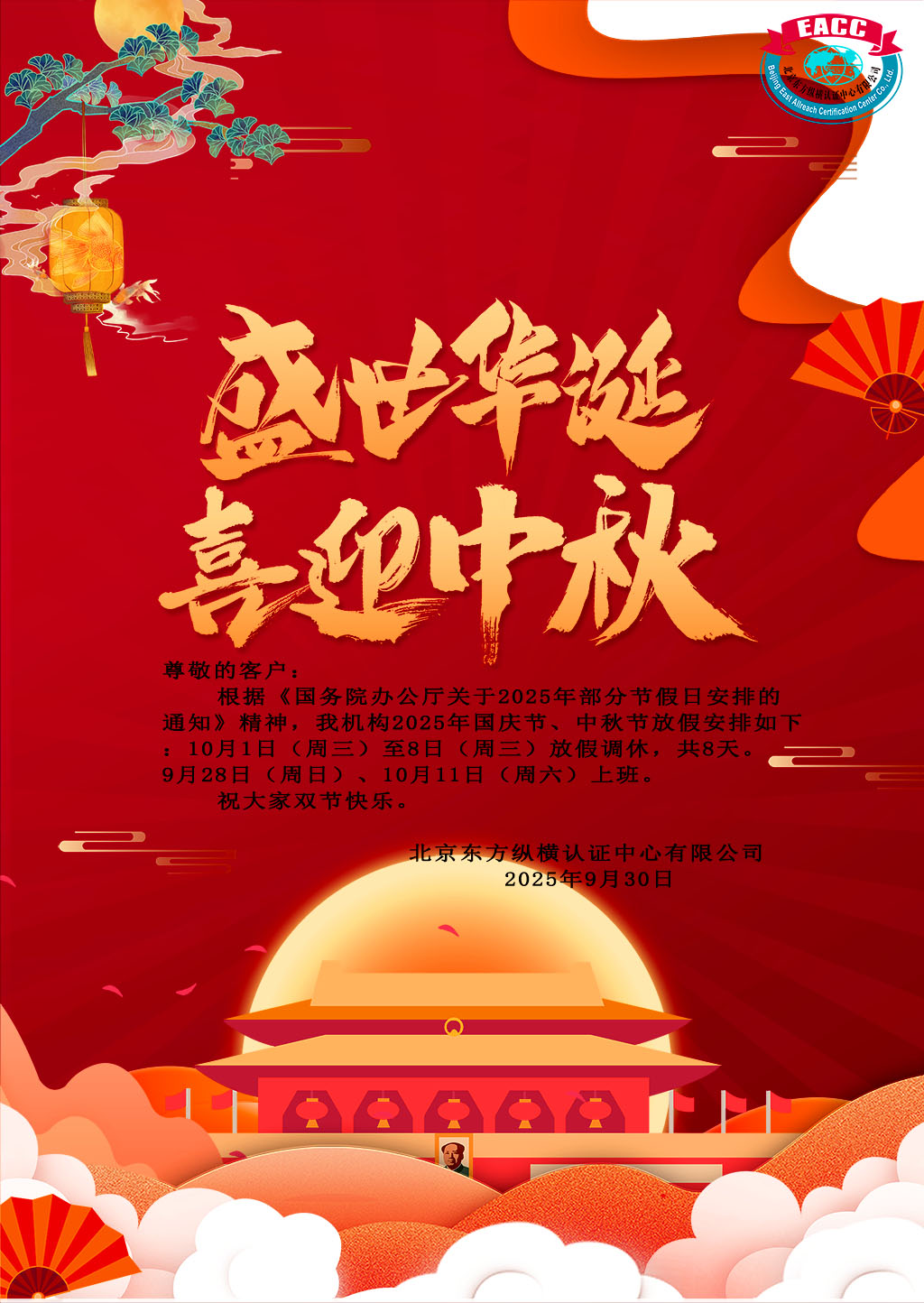 北京東方縱橫認證中心有限公司