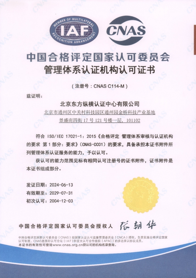 CNAS認可證書