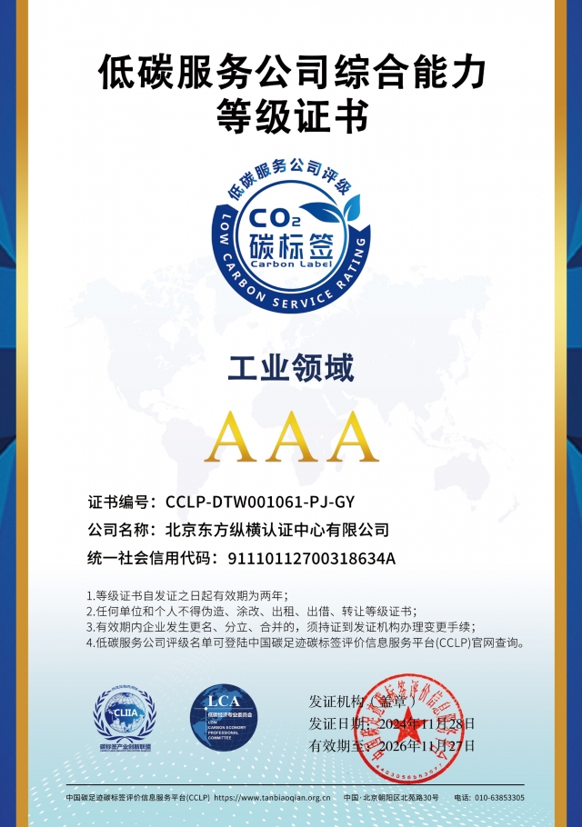 雙碳業務證書