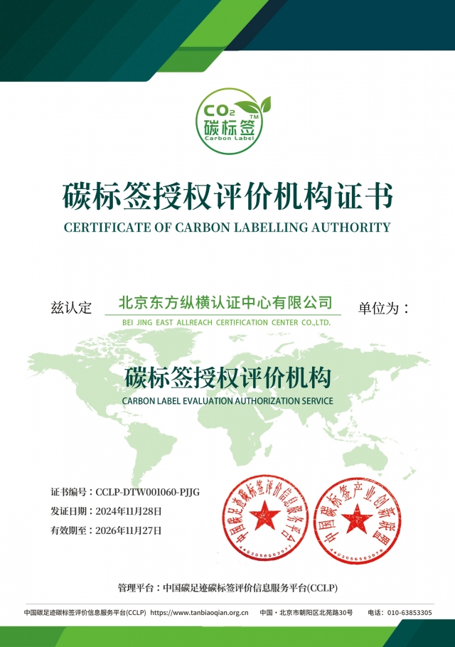 雙碳業務證書