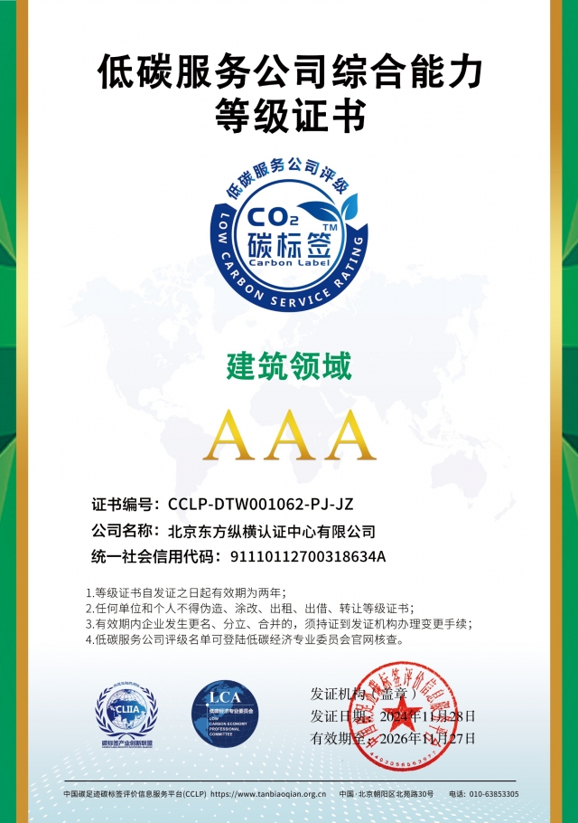 雙碳業務證書