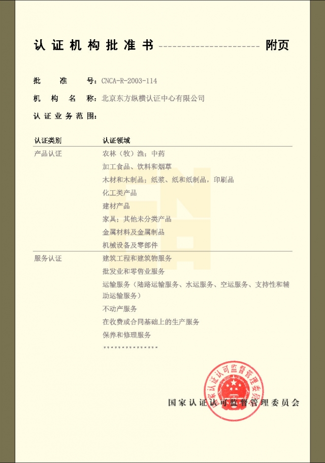 認證機構批準書
