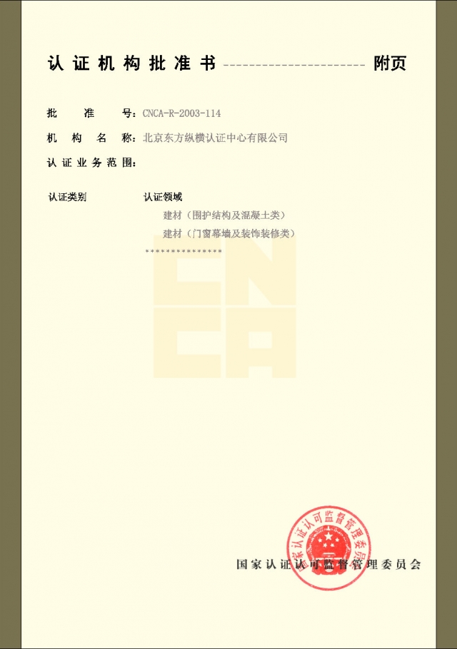 認證機構批準書