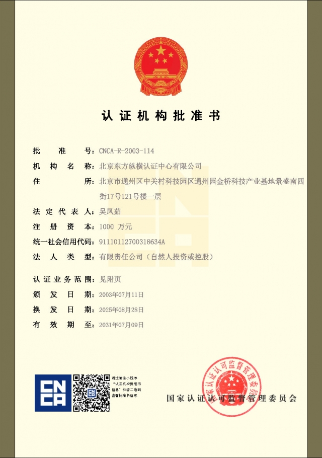 認證機構批準書