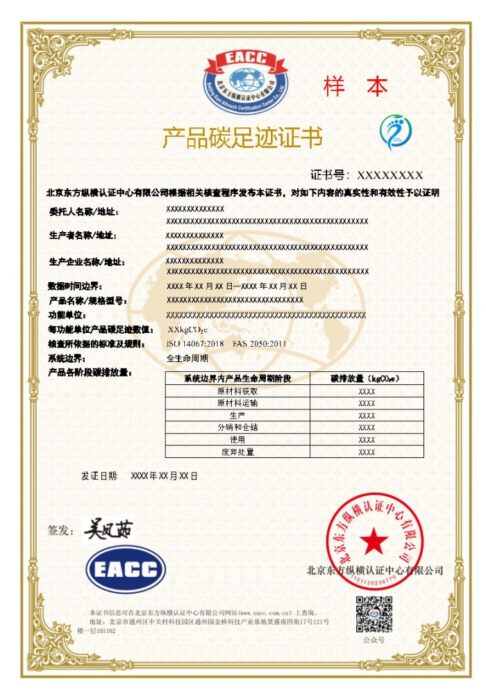 產品碳足跡證書樣本