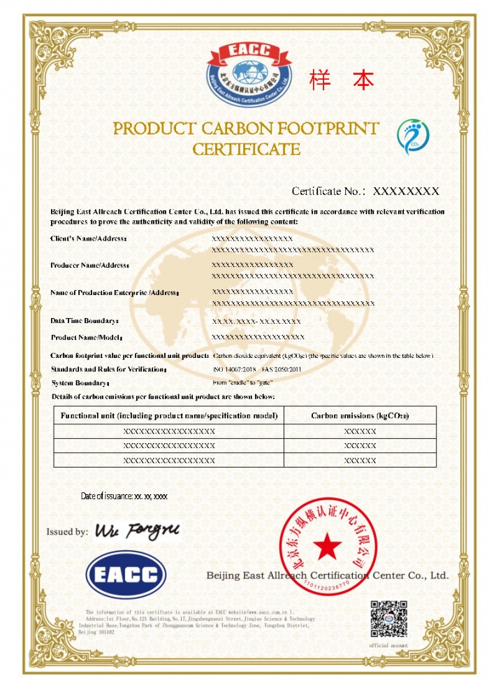 產品碳足跡證書樣本