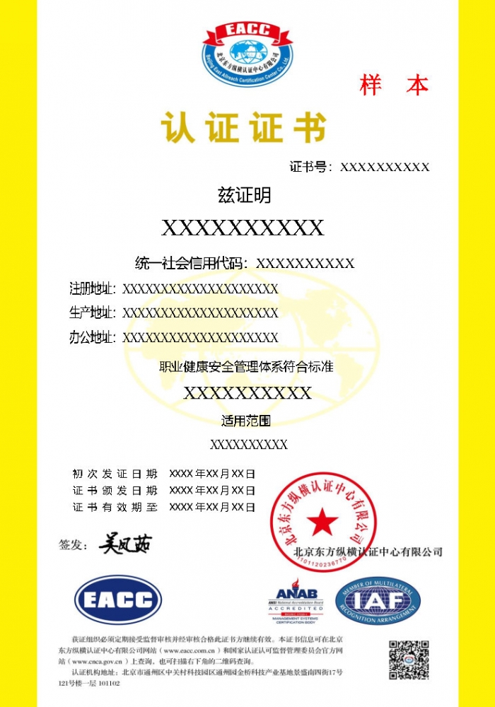 職業健康安全管理體系證書樣本