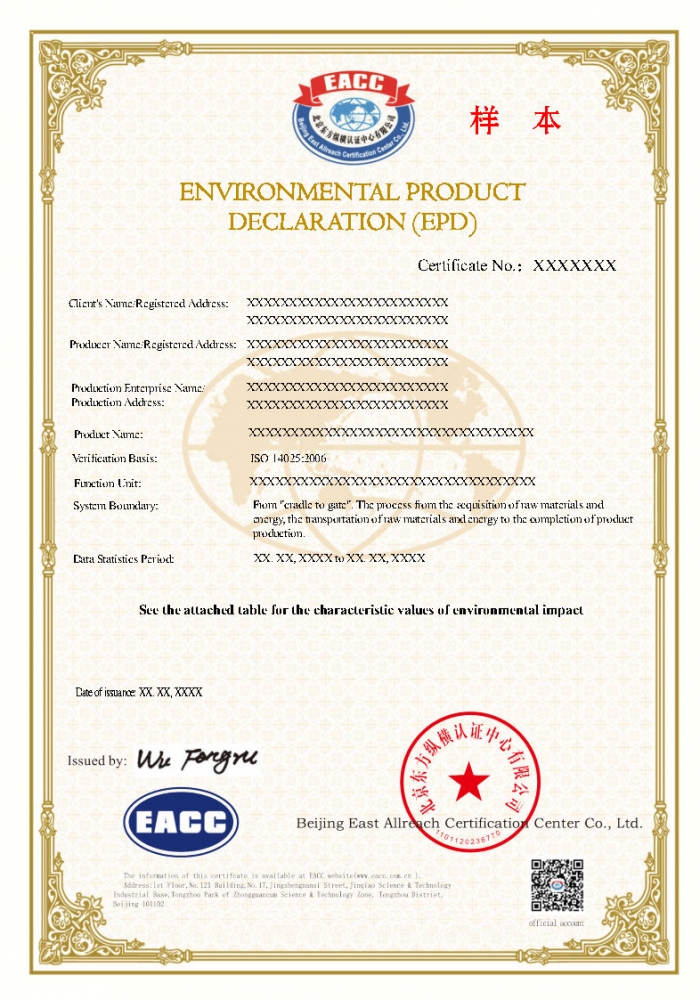 III型環(huán)境聲明證書及附表樣本