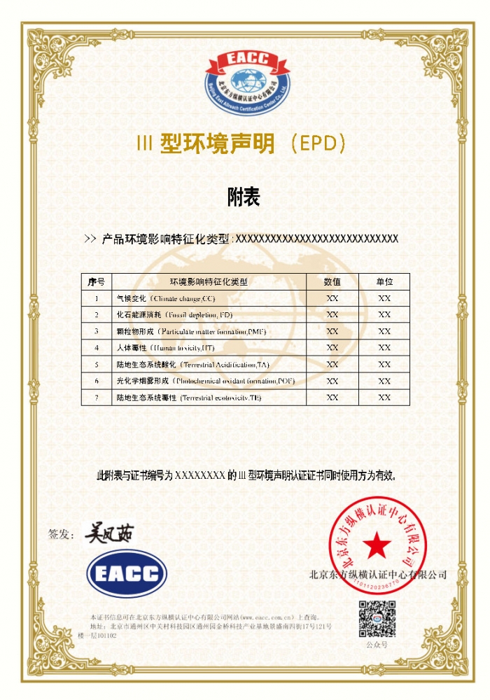 III型環(huán)境聲明證書及附表樣本