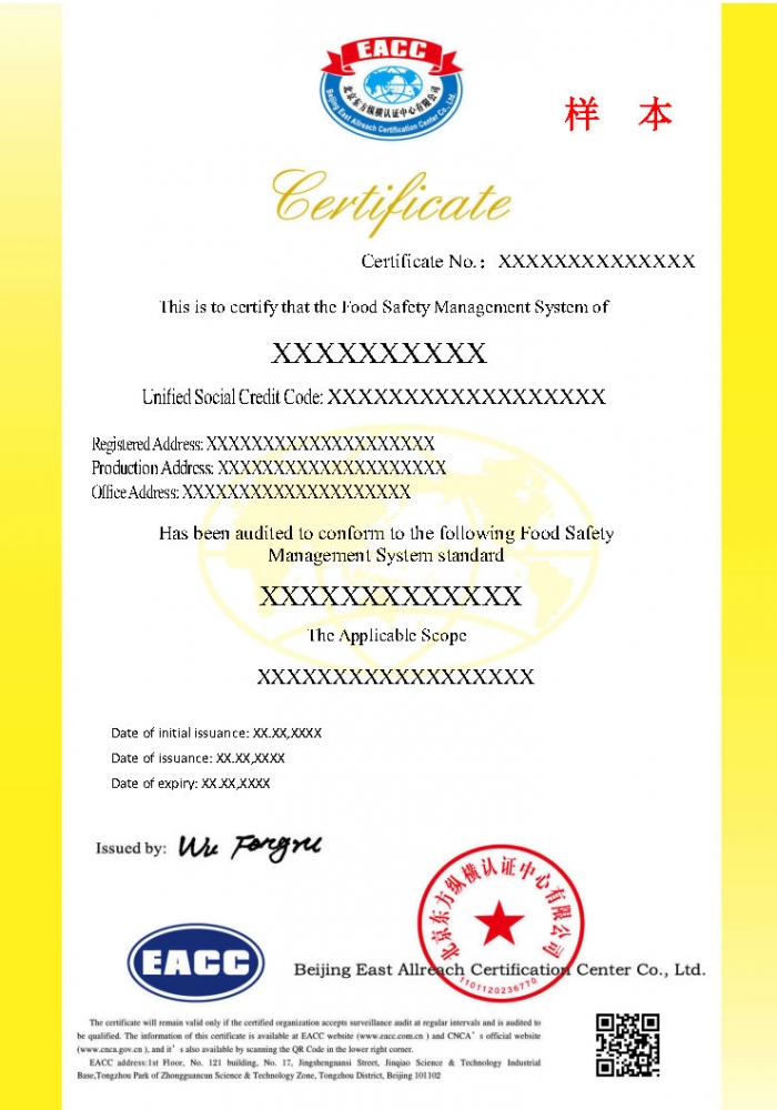 食品安全管理體系證書樣本