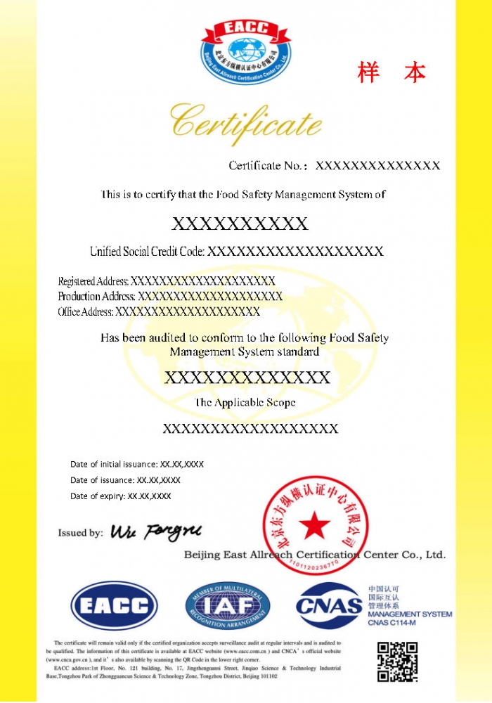 食品安全管理體系證書樣本