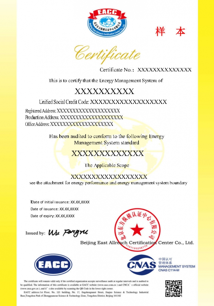 能源管理體系證書樣本